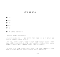 내용증명서 (교통사고상해)